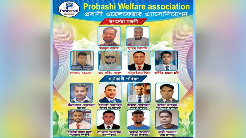 বিশ্বনাথে প্রবাসী ওয়েলফেয়ার এসোসিয়েশনের কমিটি গঠন